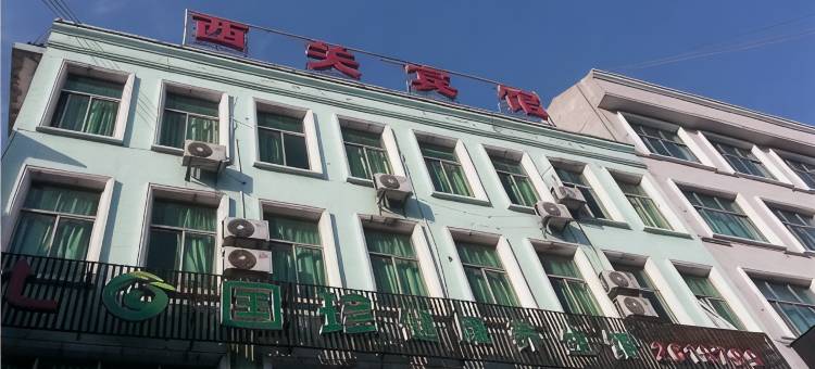 西关宾馆图片