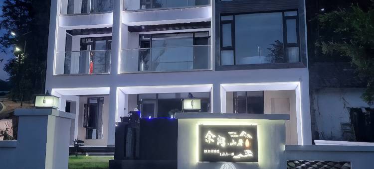 资溪大觉山余闲山居民宿图片