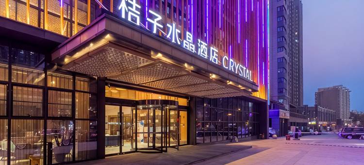新沂中心桔子水晶酒店图片