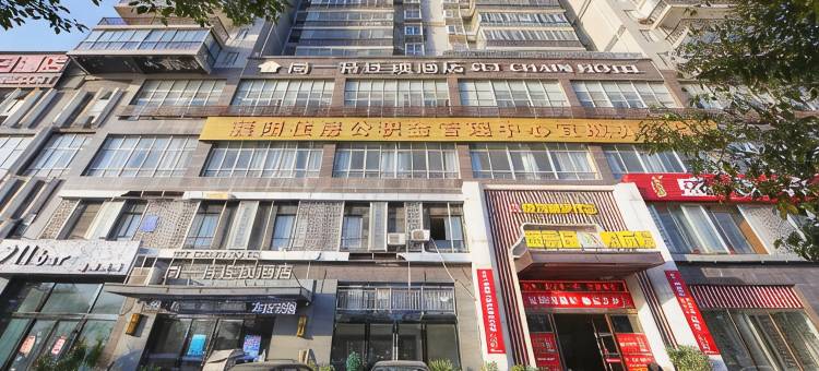 尚一特连锁酒店(宜城情侣路店)图片