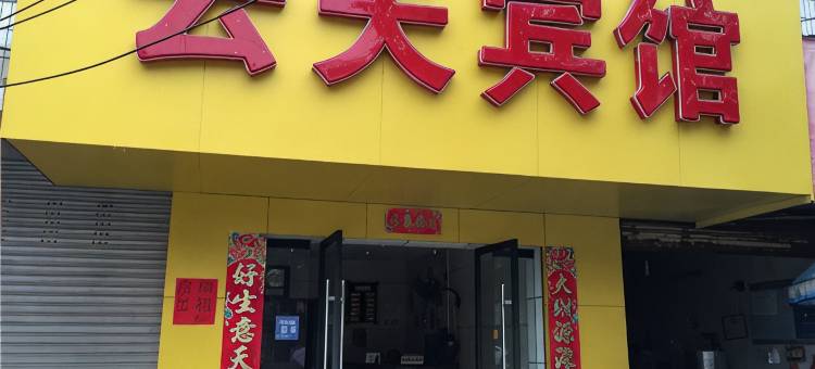 宜丰云天宾馆图片