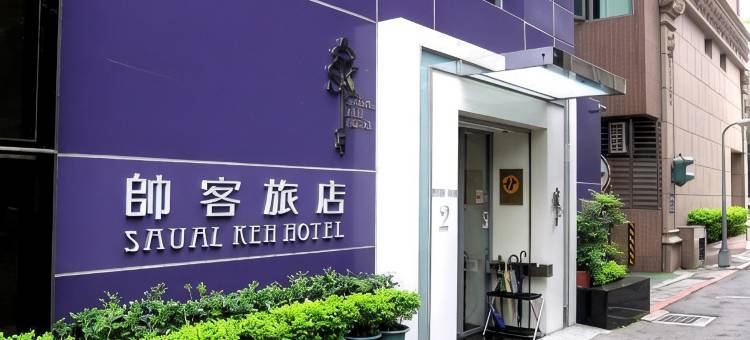 台北帅客旅店图片