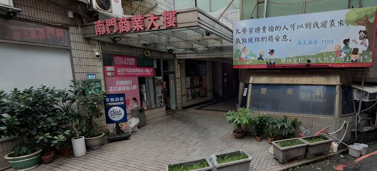 富逸旅趣 - 板桥府中馆图片