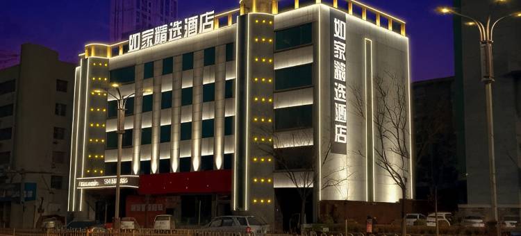 如家精选酒店(临汾鼓楼店)图片