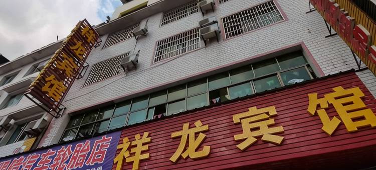 凯里祥龙宾馆图片