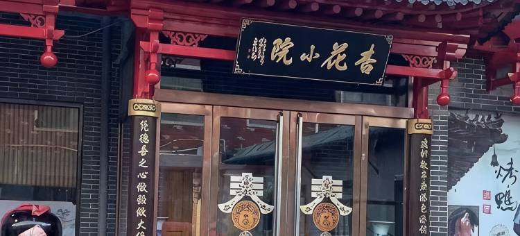 汾阳杏花村商务酒店(汾酒文化景区店)图片