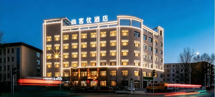 尚客优酒店(德令哈新源路店)图片