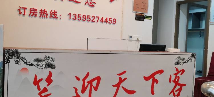 宾复来民宿图片