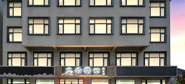 庐山市文希民宿(东林寺净土苑店)图片