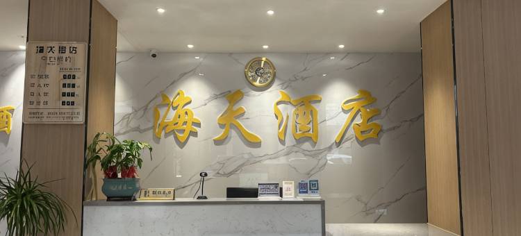 天等海天酒店图片
