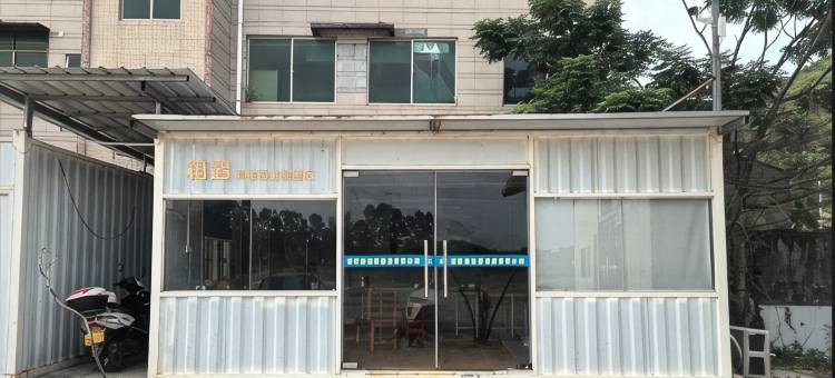 日落海·Sunset Stay沙滩美宿(巽寮湾店)图片