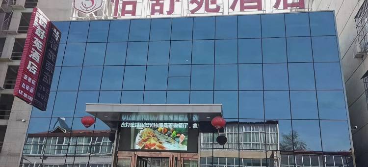 浮山怡舒苑酒店(尧山西路分店)图片