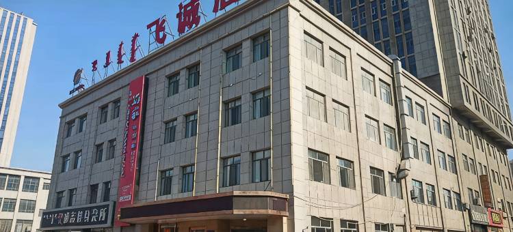 乌海飞诚酒店图片