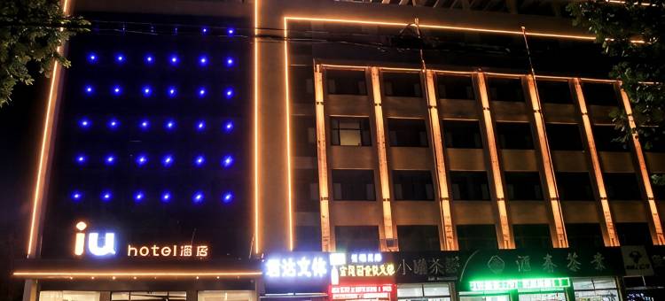IU酒店(嘉祥兖兰路火车站店)图片