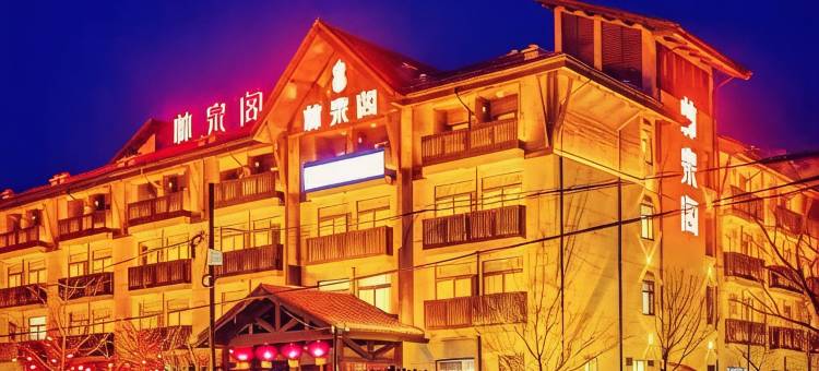 盖州林泉阁温泉度假酒店图片