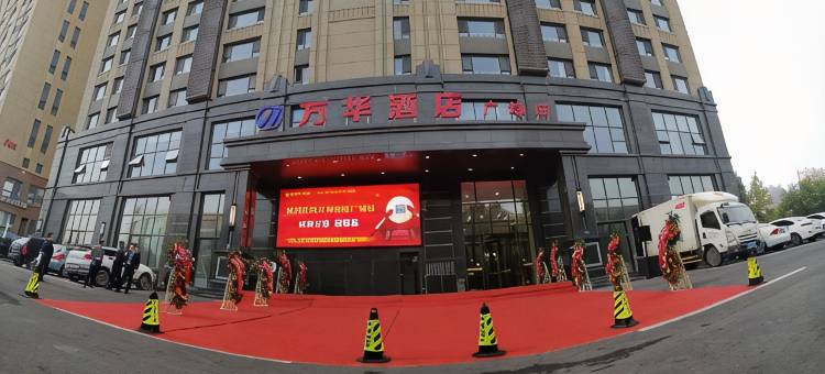 万华酒店(寿光人民广场店)图片