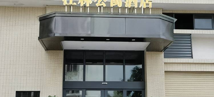 江门江林公寓图片