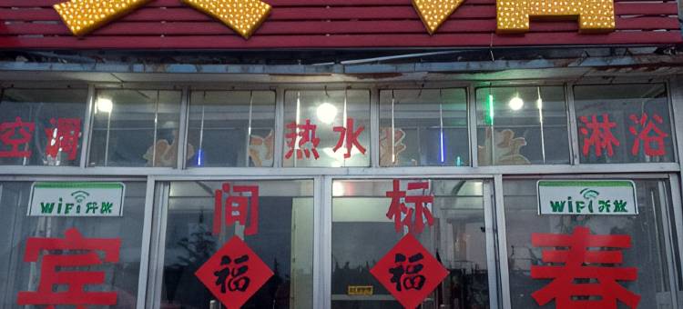 高密春城宾馆图片