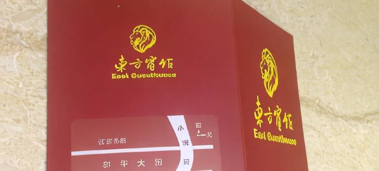 穆棱东方宾馆图片