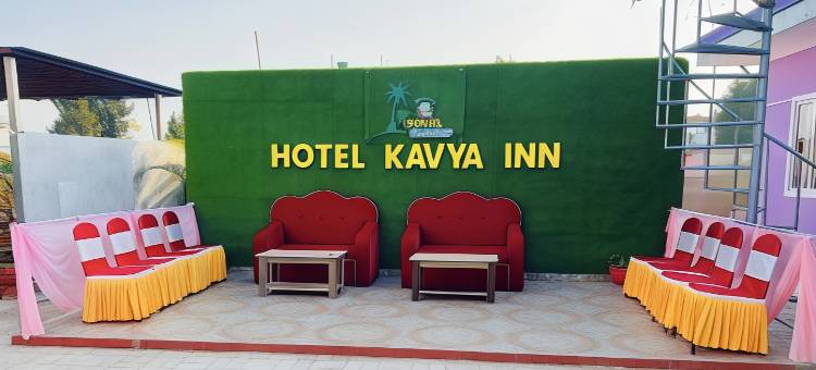 Kavya酒店Chitwan(Hotel Kavya Inn)图片