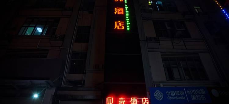 贝壳酒店(合肥长江西路南岗地铁站店)图片
