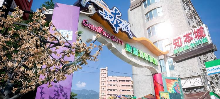 台东知本城艺术温泉会馆图片