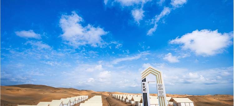 响沙湾悦沙岛帐篷营地图片