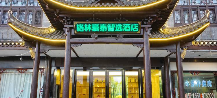 格林豪泰智选酒店(三河古镇风景区店)图片