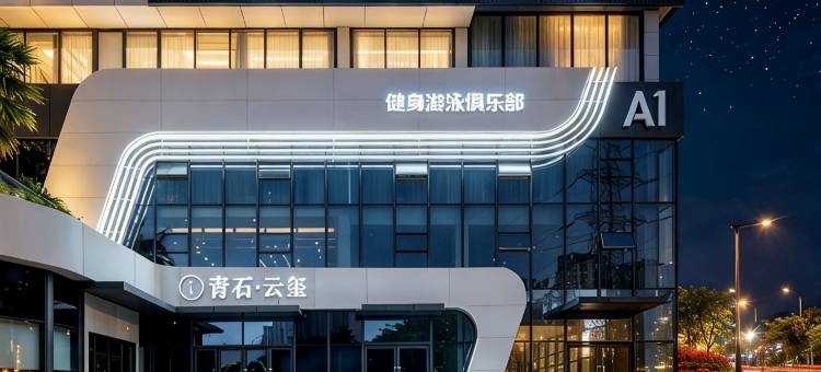 青石·云玺(广州宝能演艺中心萝岗万达广场店)图片