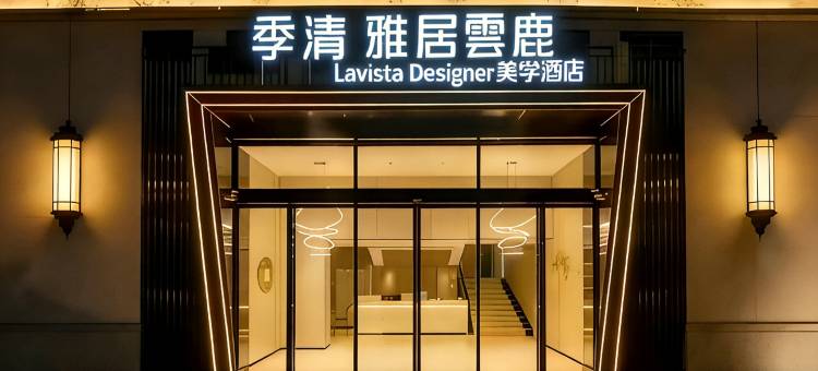季清丨雅居雲鹿Luvista Designer美学酒店(都匀石板古街店)图片