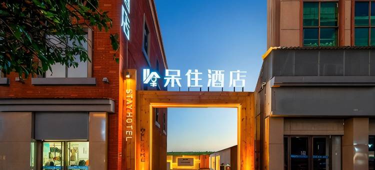 呆住酒店(景德镇陶阳里历史文化风景区店)图片