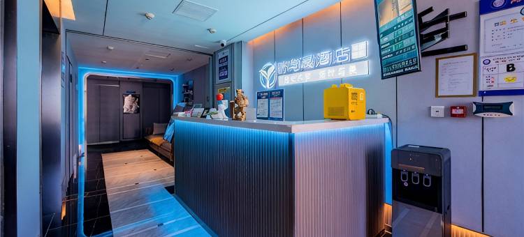 叶与晨电竞电影酒店(火车站万达广场店)图片