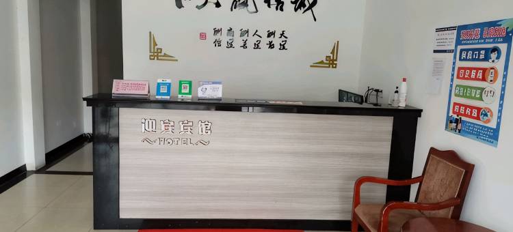 迎宾宾馆图片