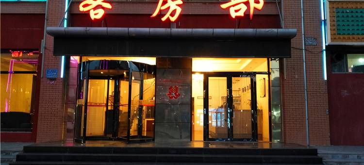 包头聚元商务酒店图片