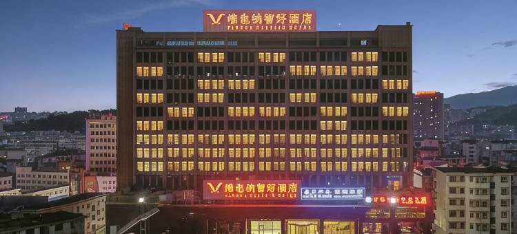 维也纳智好酒店(永兴中心商城店)图片