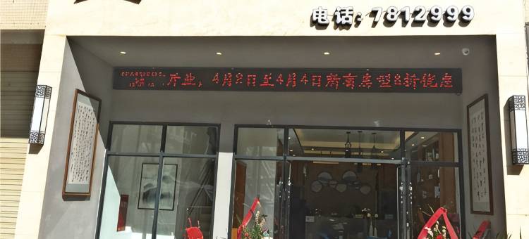 凉山甘洛茗都精品酒店图片