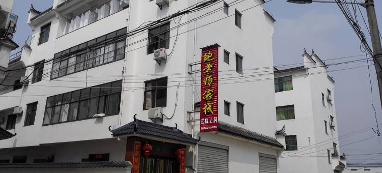 婺源鲍老师客栈图片