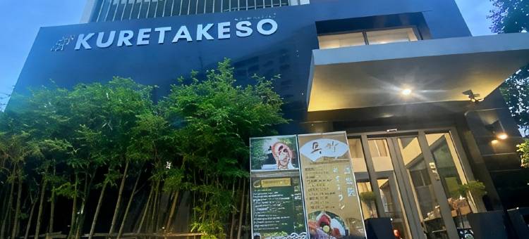 泰国是拉差吴竹庄酒店(Hotel Kuretakeso Thailand Sriracha)图片