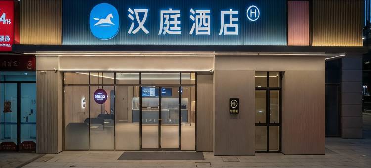 汉庭酒店(杭州临安青山湖宝龙广场店)图片