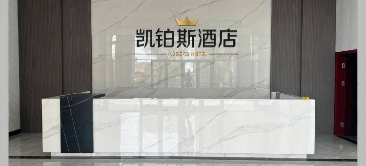 呼和浩特凯铂斯酒店(回民区万达店)图片