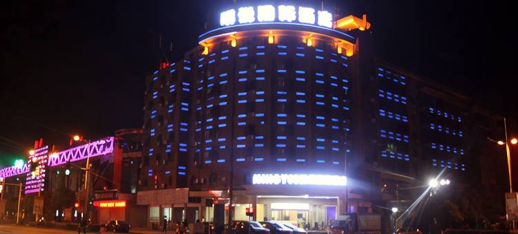 樟树明悦国际酒店图片