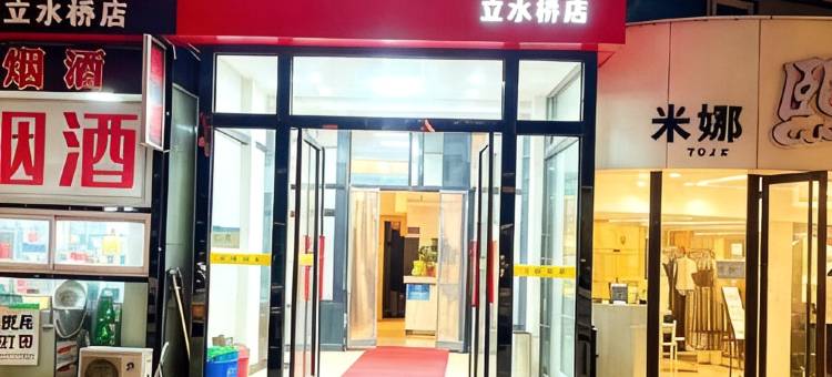 文景酒店(北京立水桥地铁站店)图片