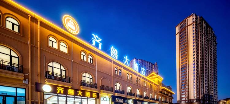 齐鲁大酒店(德州东站铜锣湾奥特莱斯店)图片
