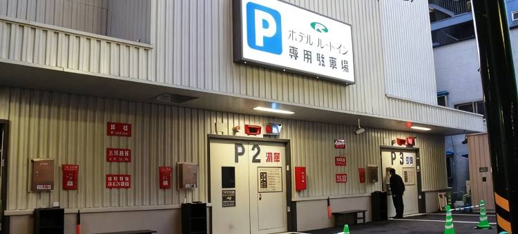 露樱酒店札幌中央店(Hotel Route-Inn Sapporo Chuo)图片