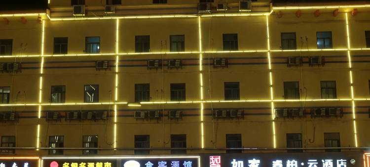 如家睿柏·云酒店(宿迁发展大道义乌商贸城店)图片