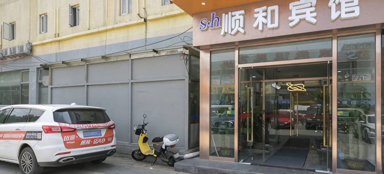 北京顺和宾馆图片