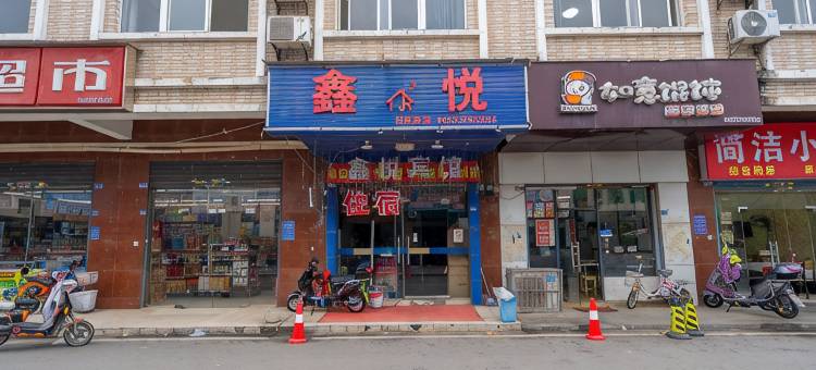 鑫悦城市公寓(武汉城市职业学院店)图片
