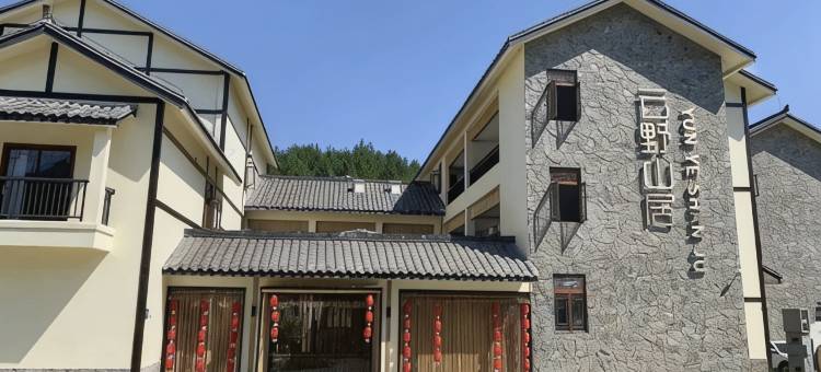 宣汉云野山居民宿图片