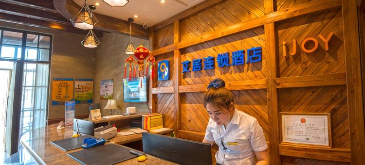 艾居连锁酒店(营口老街店)图片