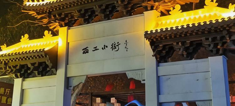 如家精选酒店(洛阳火车站地铁站店)图片
